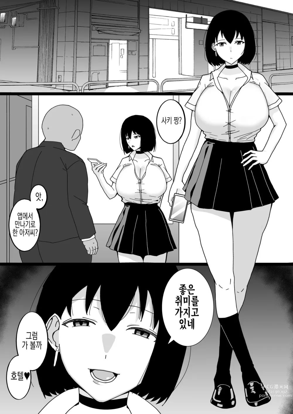 Page 3 of doujinshi 사키 짱의 파파활 사정~『여자아이가 똥구멍 핥짝핥짝 해줬으면 좋겠어요』라는 메세지가 도착했습니다~