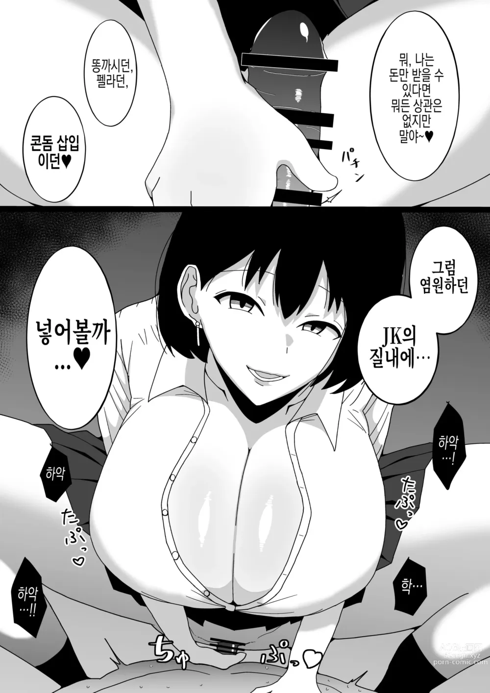 Page 10 of doujinshi 사키 짱의 파파활 사정~『여자아이가 똥구멍 핥짝핥짝 해줬으면 좋겠어요』라는 메세지가 도착했습니다~