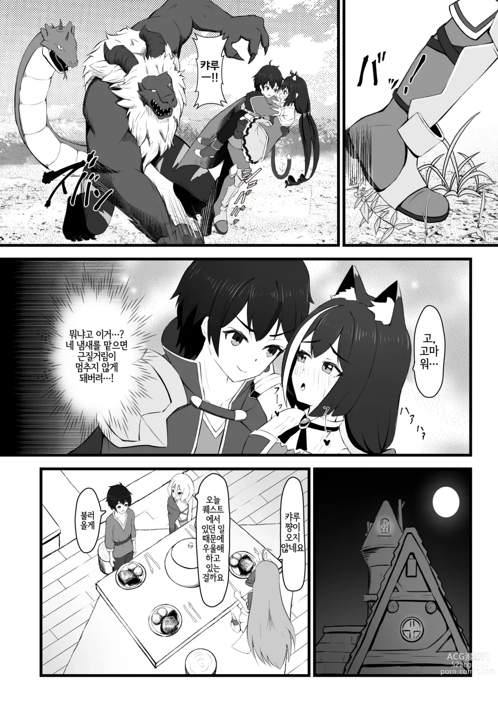 Page 3 of doujinshi Hatsujouki Kyaru-chan wa Nikushokujuu!?