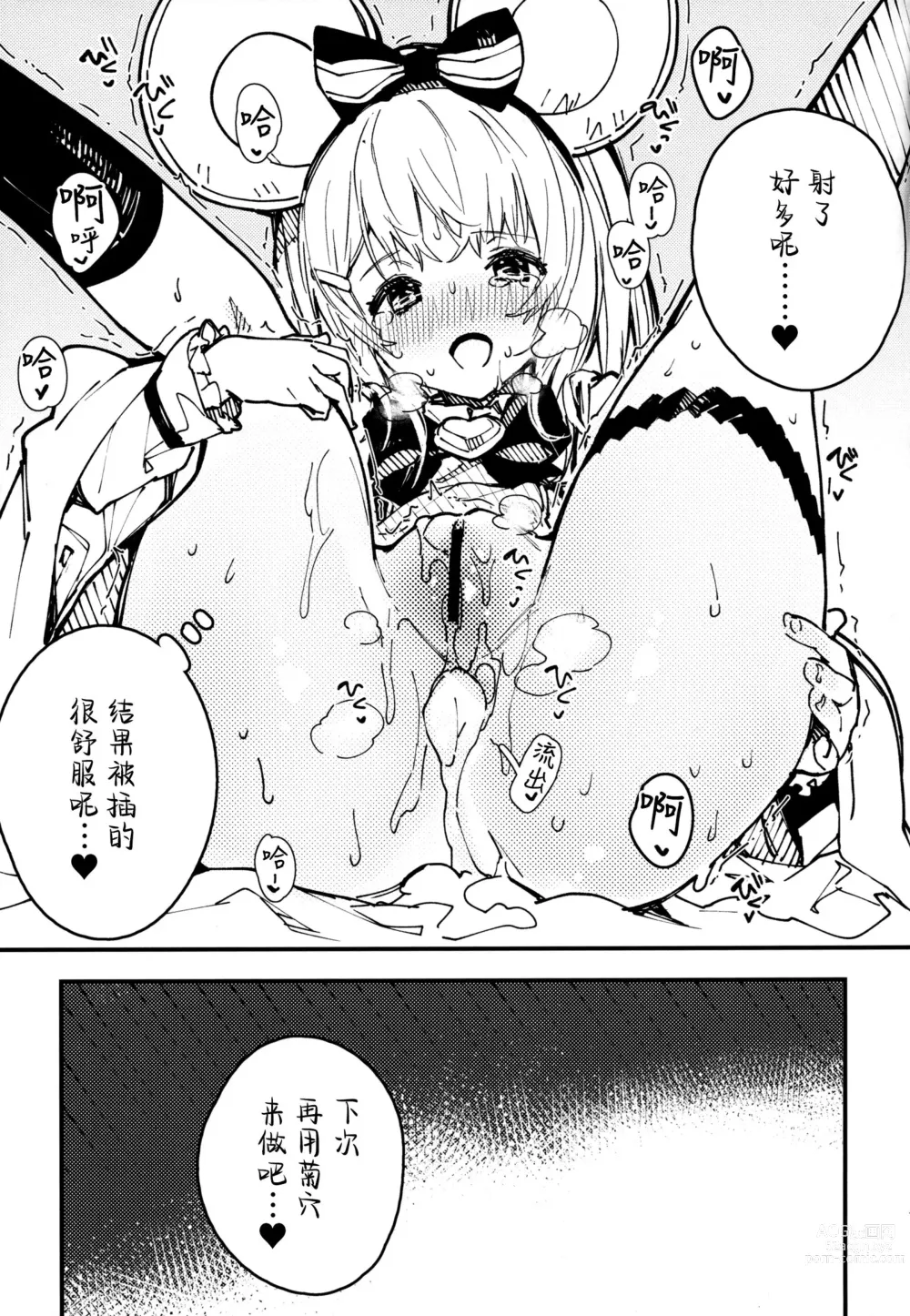 Page 7 of doujinshi C102 Kaijou Gentei Hon