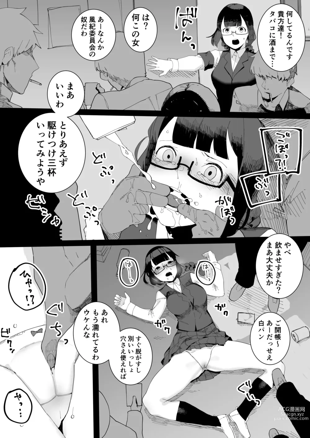 Page 1 of doujinshi Fuuki Iin to Furyou-tachi no Nakayoshi Manga