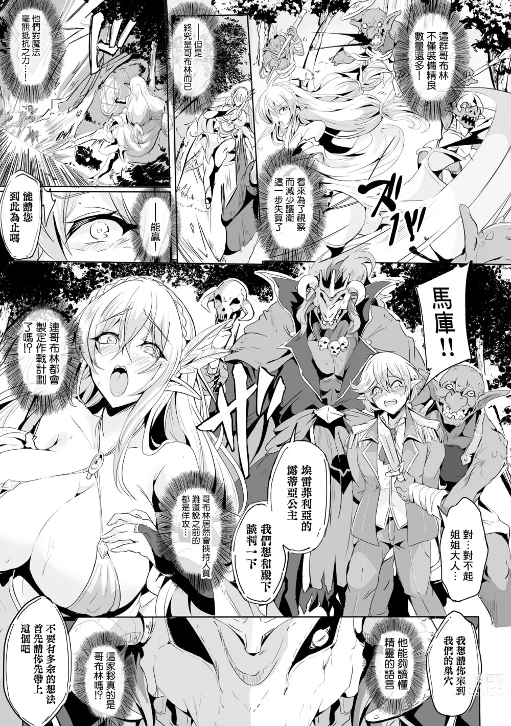 Page 3 of manga Kooni no Kuni no Mesu Elf Ch. 1