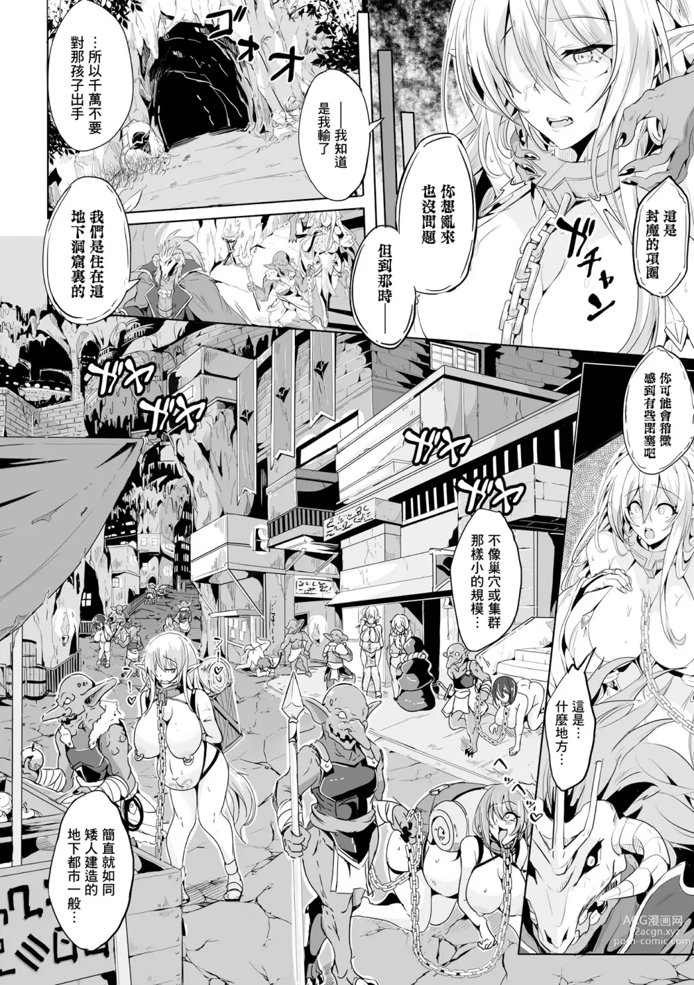 Page 4 of manga Kooni no Kuni no Mesu Elf Ch. 1