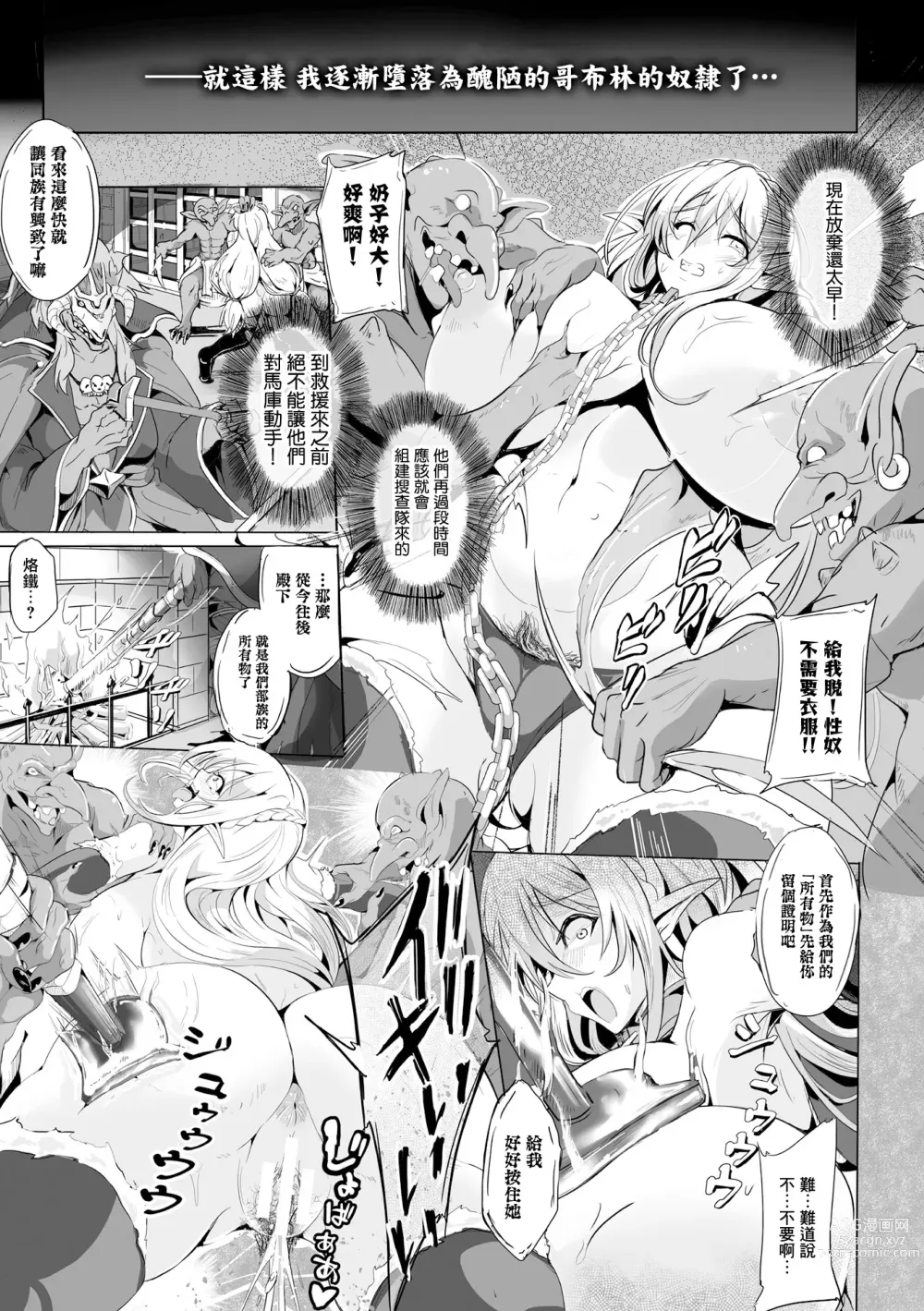 Page 7 of manga Kooni no Kuni no Mesu Elf Ch. 1