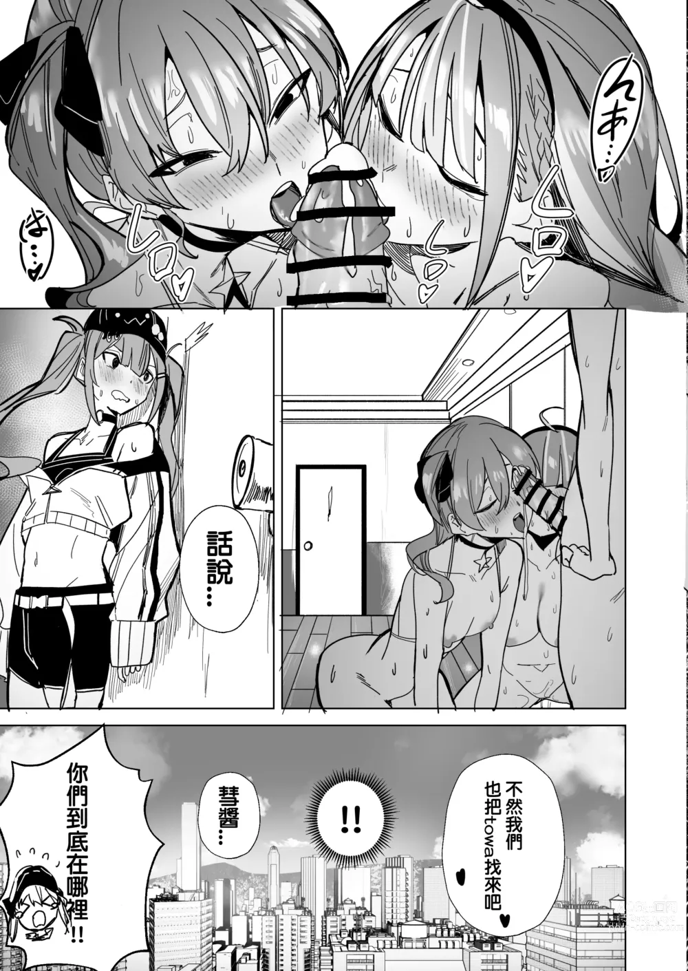 Page 64 of doujinshi DREAMLIKE COMET 2