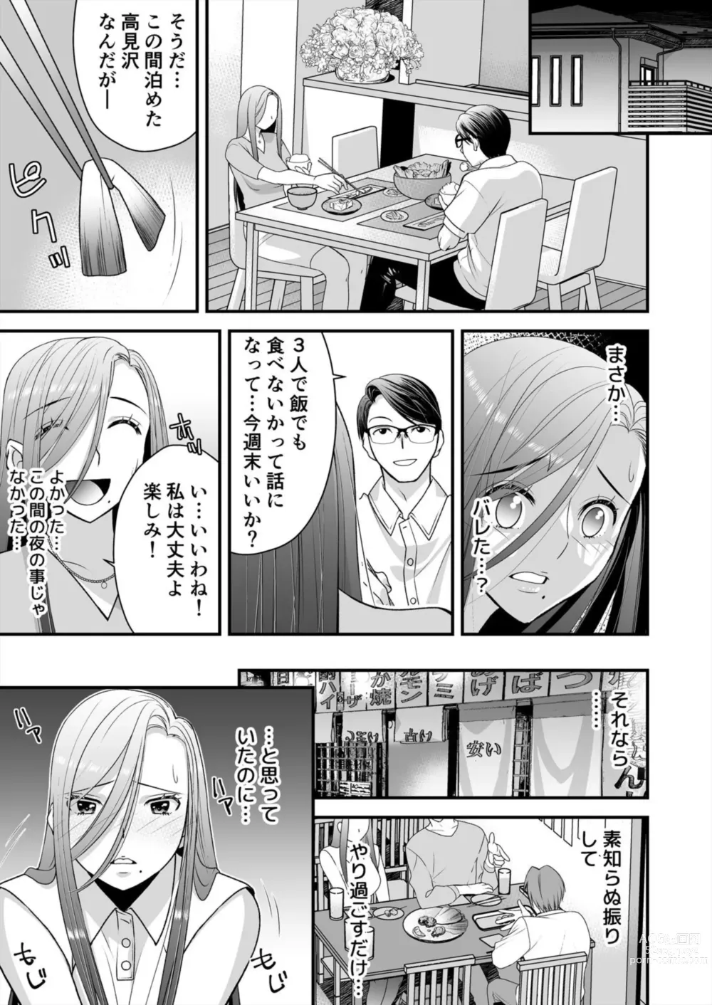 Page 11 of manga Resu Tsuma Ga Hamaru Kyōsei Furin ~ Ijimeta Otoko No Fukushū SEX Ni Aegi Kuruu 2