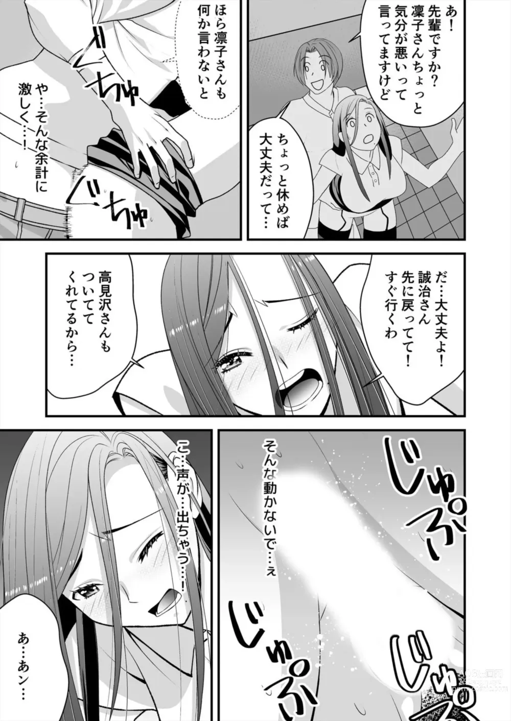 Page 17 of manga Resu Tsuma Ga Hamaru Kyōsei Furin ~ Ijimeta Otoko No Fukushū SEX Ni Aegi Kuruu 2
