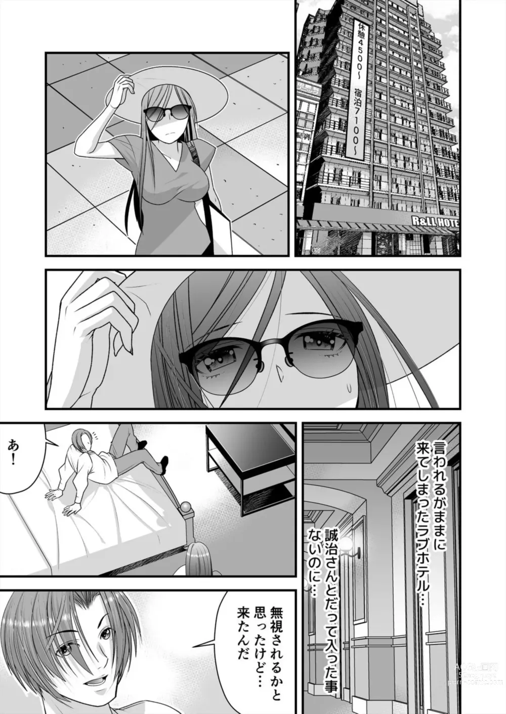 Page 3 of manga Resu Tsuma Ga Hamaru Kyōsei Furin ~ Ijimeta Otoko No Fukushū SEX Ni Aegi Kuruu 2