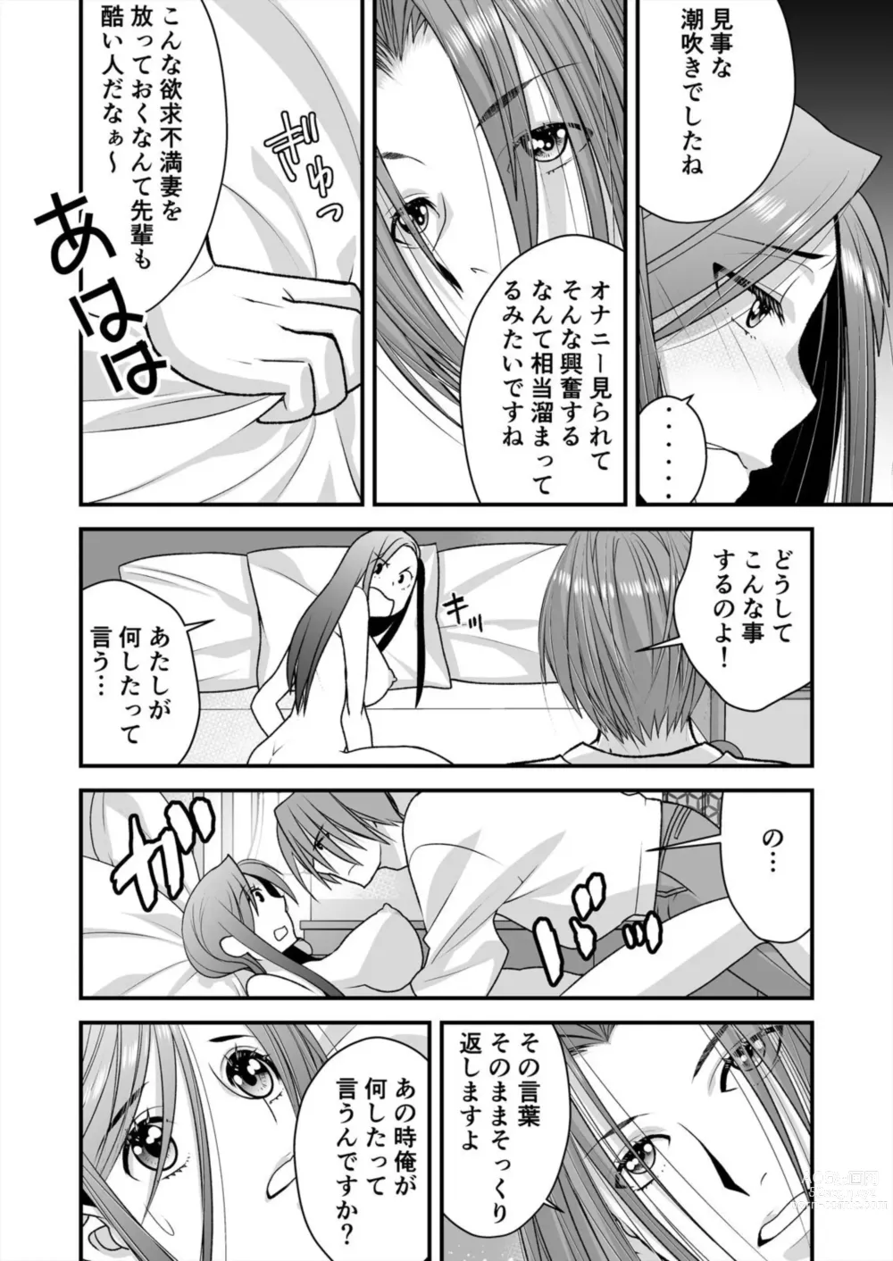 Page 8 of manga Resu Tsuma Ga Hamaru Kyōsei Furin ~ Ijimeta Otoko No Fukushū SEX Ni Aegi Kuruu 2