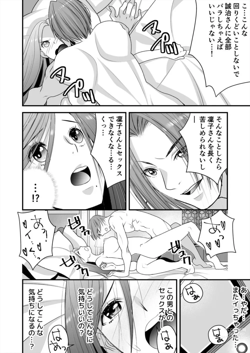 Page 10 of manga Resu Tsuma Ga Hamaru Kyōsei Furin ~ Ijimeta Otoko No Fukushū SEX Ni Aegi Kuruu 2