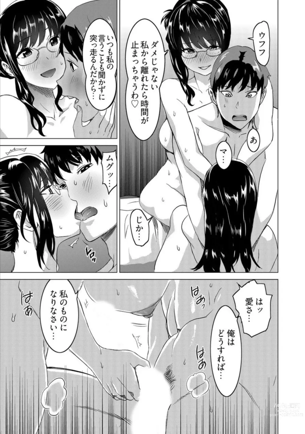 Page 17 of manga Fukushuu Sareru Beki Jirai Onna - Jikan Teishi de Yaritai Houdai 3-kan