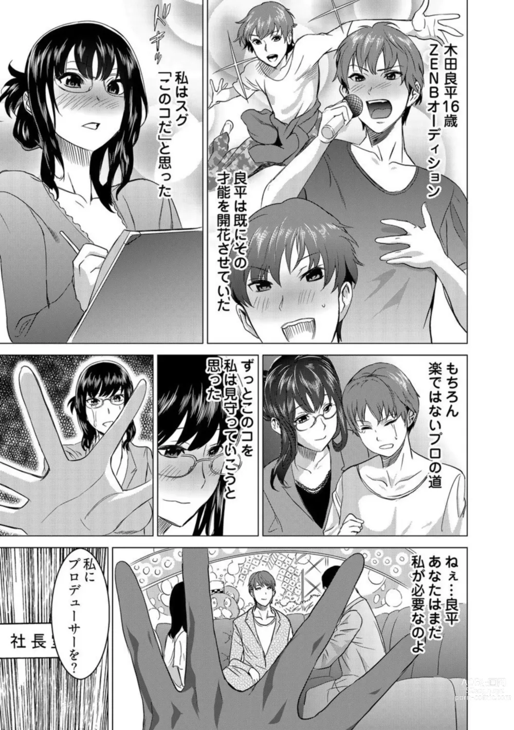 Page 5 of manga Fukushuu Sareru Beki Jirai Onna - Jikan Teishi de Yaritai Houdai 3-kan