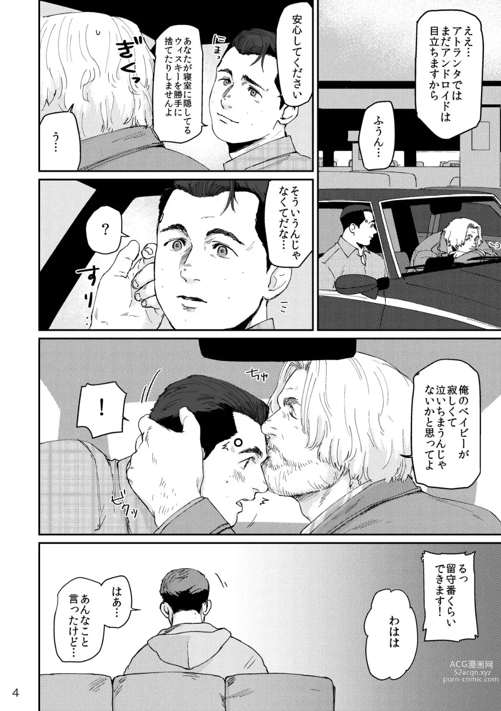 Page 3 of doujinshi RUSH!!
