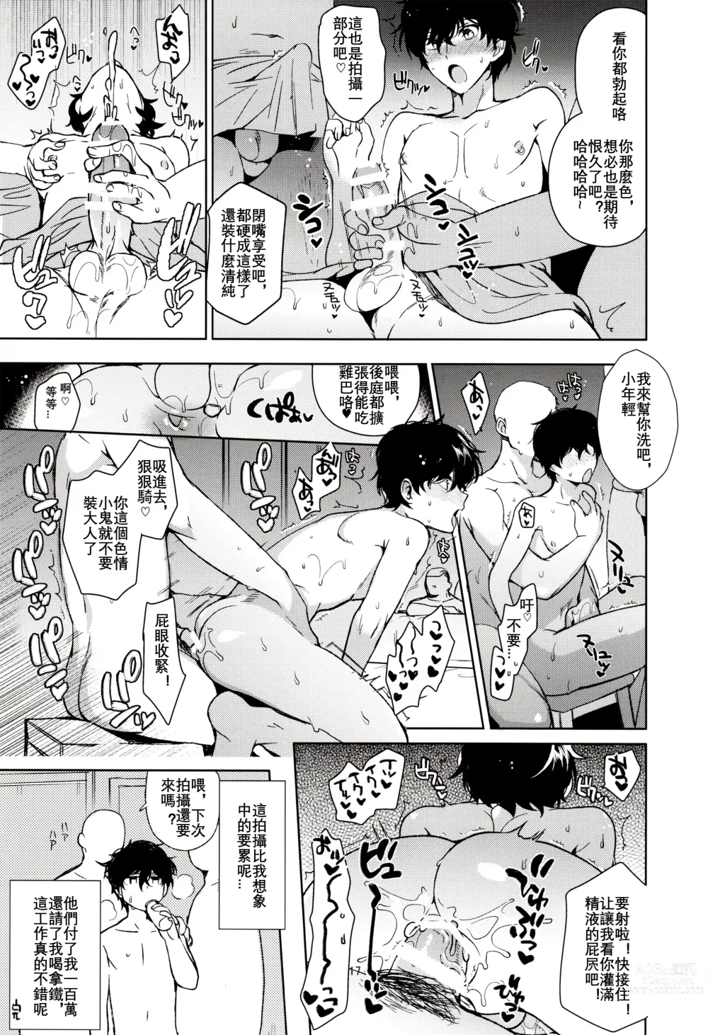 Page 18 of doujinshi Playing Joker R