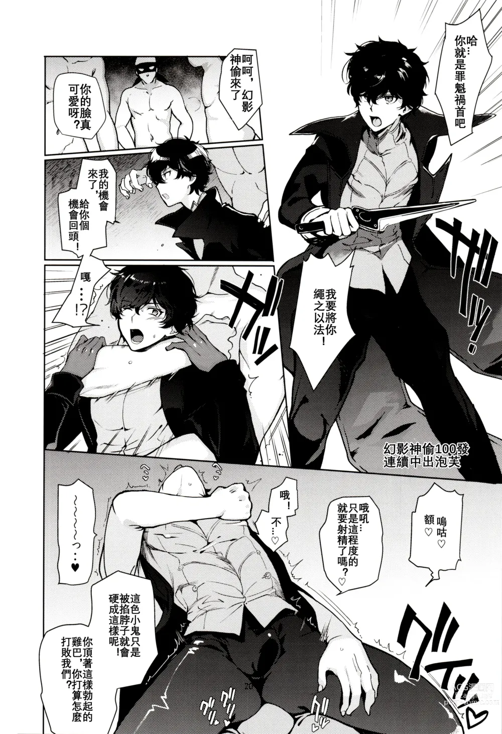 Page 21 of doujinshi Playing Joker R