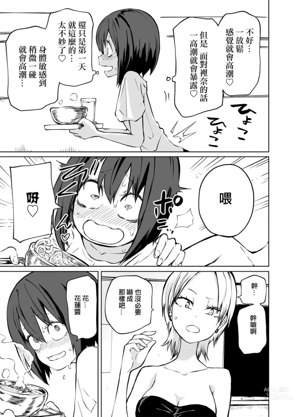 Page 13 of manga Zecchou Gaman!！LoveHotel Joshikai （COMIC Gucho Vol. 16）