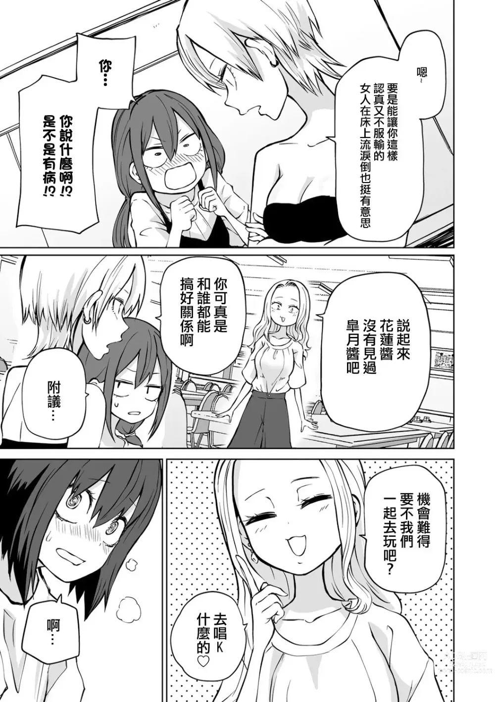 Page 15 of manga Zecchou Gaman!！LoveHotel Joshikai （COMIC Gucho Vol. 16）