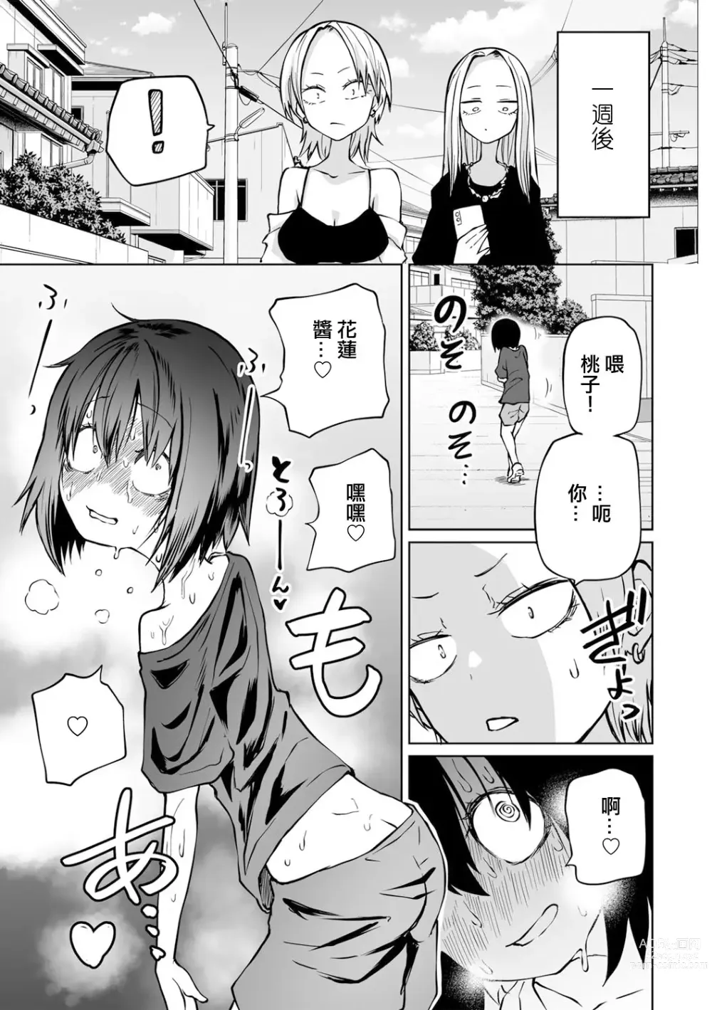 Page 21 of manga Zecchou Gaman!！LoveHotel Joshikai （COMIC Gucho Vol. 16）