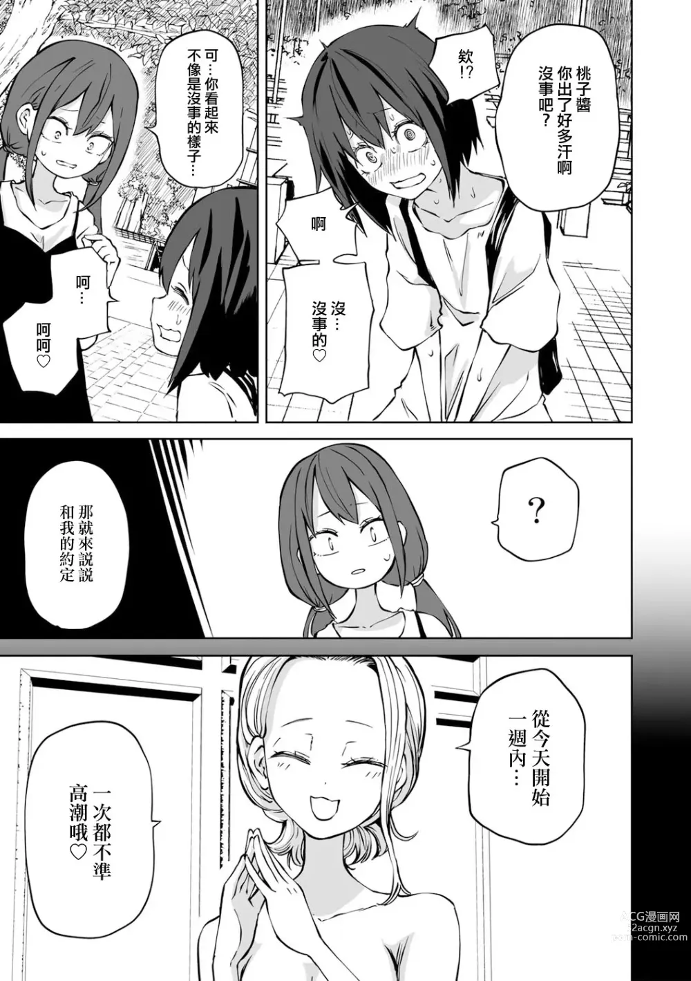 Page 7 of manga Zecchou Gaman!！LoveHotel Joshikai （COMIC Gucho Vol. 16）