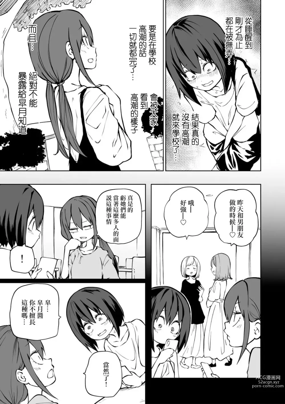 Page 9 of manga Zecchou Gaman!！LoveHotel Joshikai （COMIC Gucho Vol. 16）