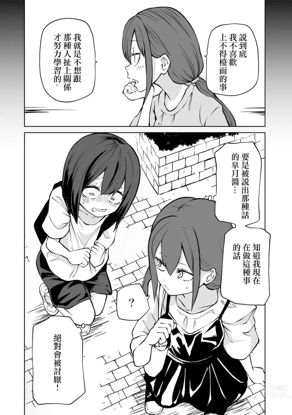 Page 10 of manga Zecchou Gaman!！LoveHotel Joshikai （COMIC Gucho Vol. 16）