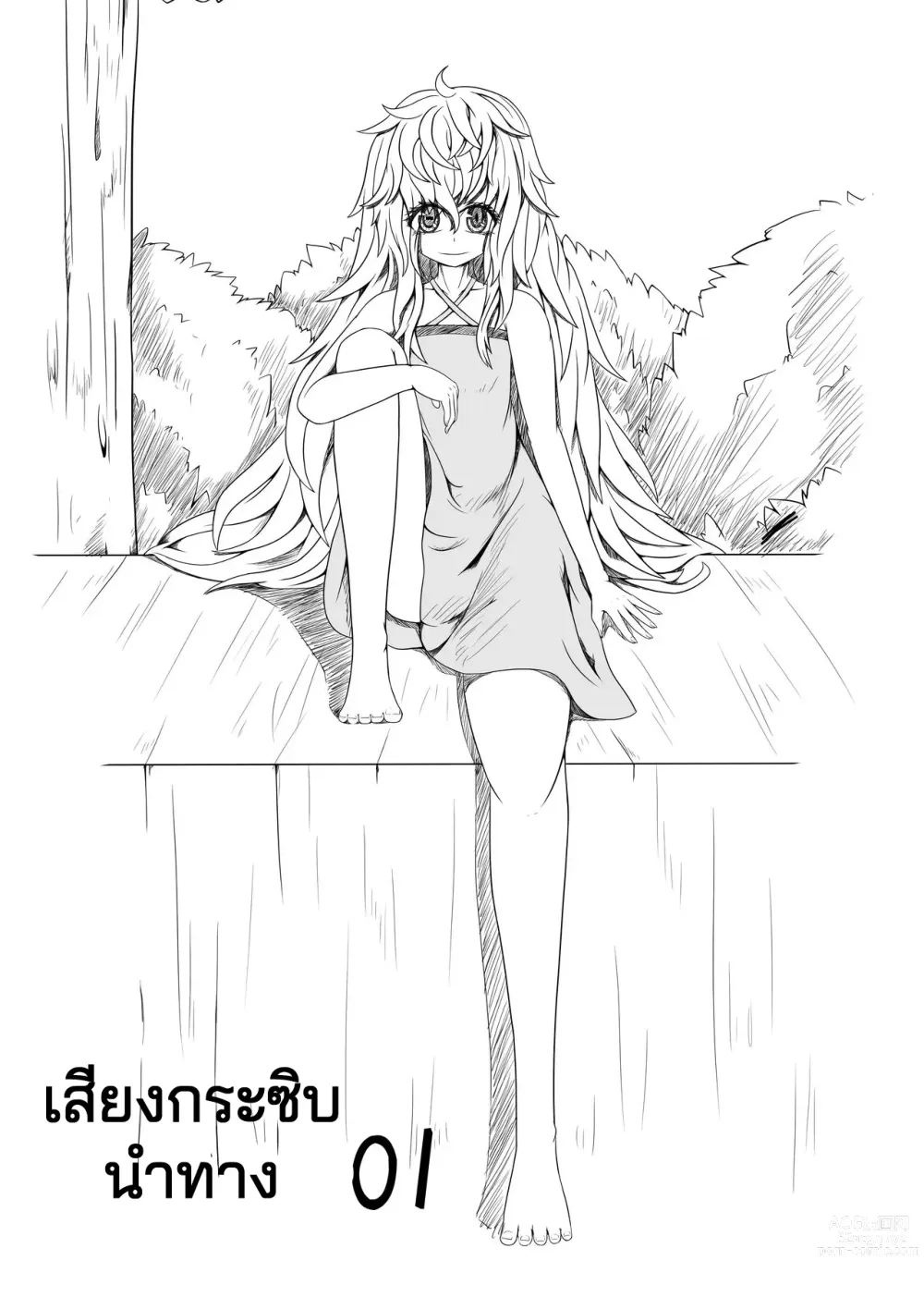 Page 1 of doujinshi เสียงกระซิบนำทาง (Whisper of Guidance) Chapter 1