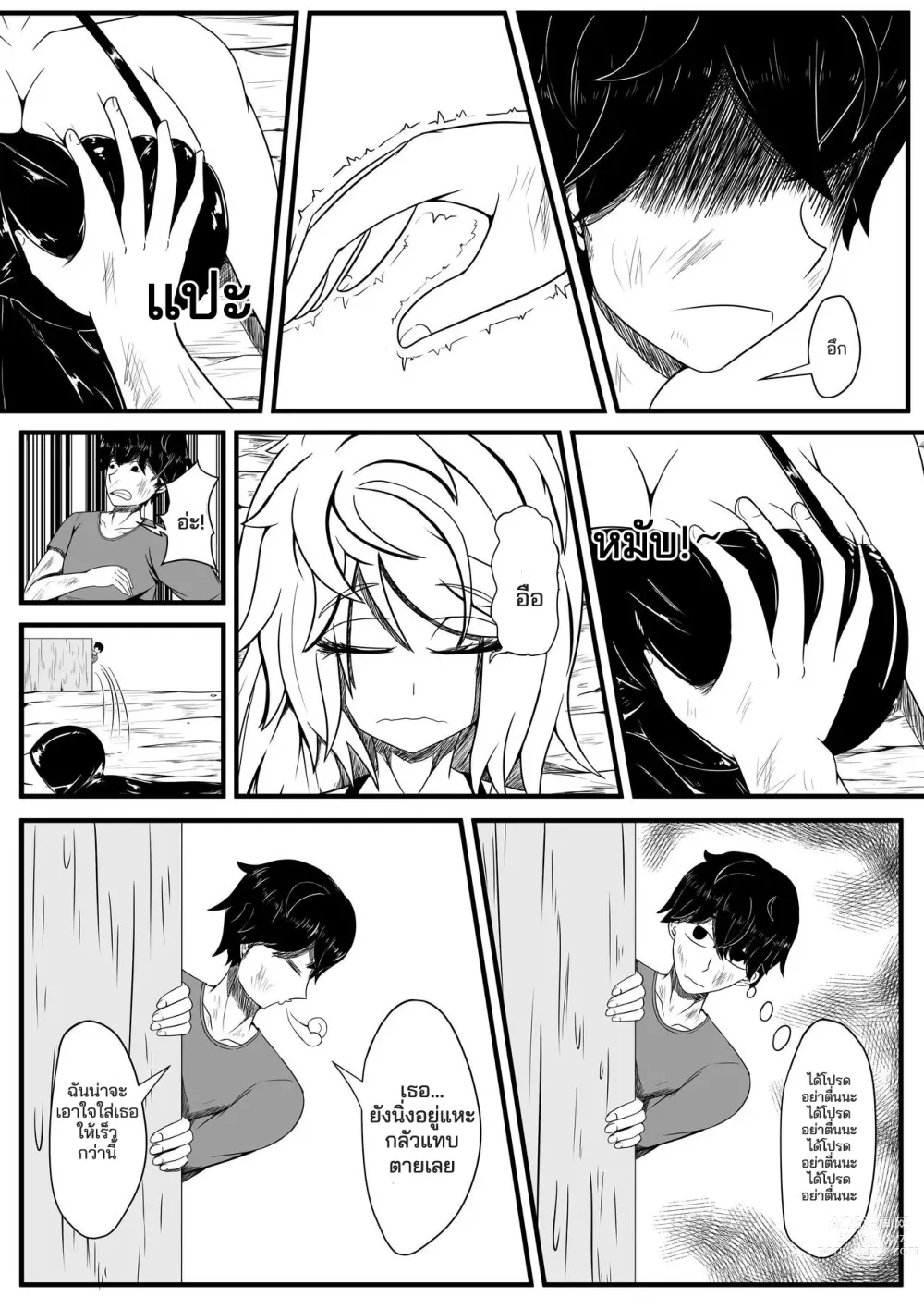 Page 7 of doujinshi เสียงกระซิบนำทาง (Whisper of Guidance) Chapter 1