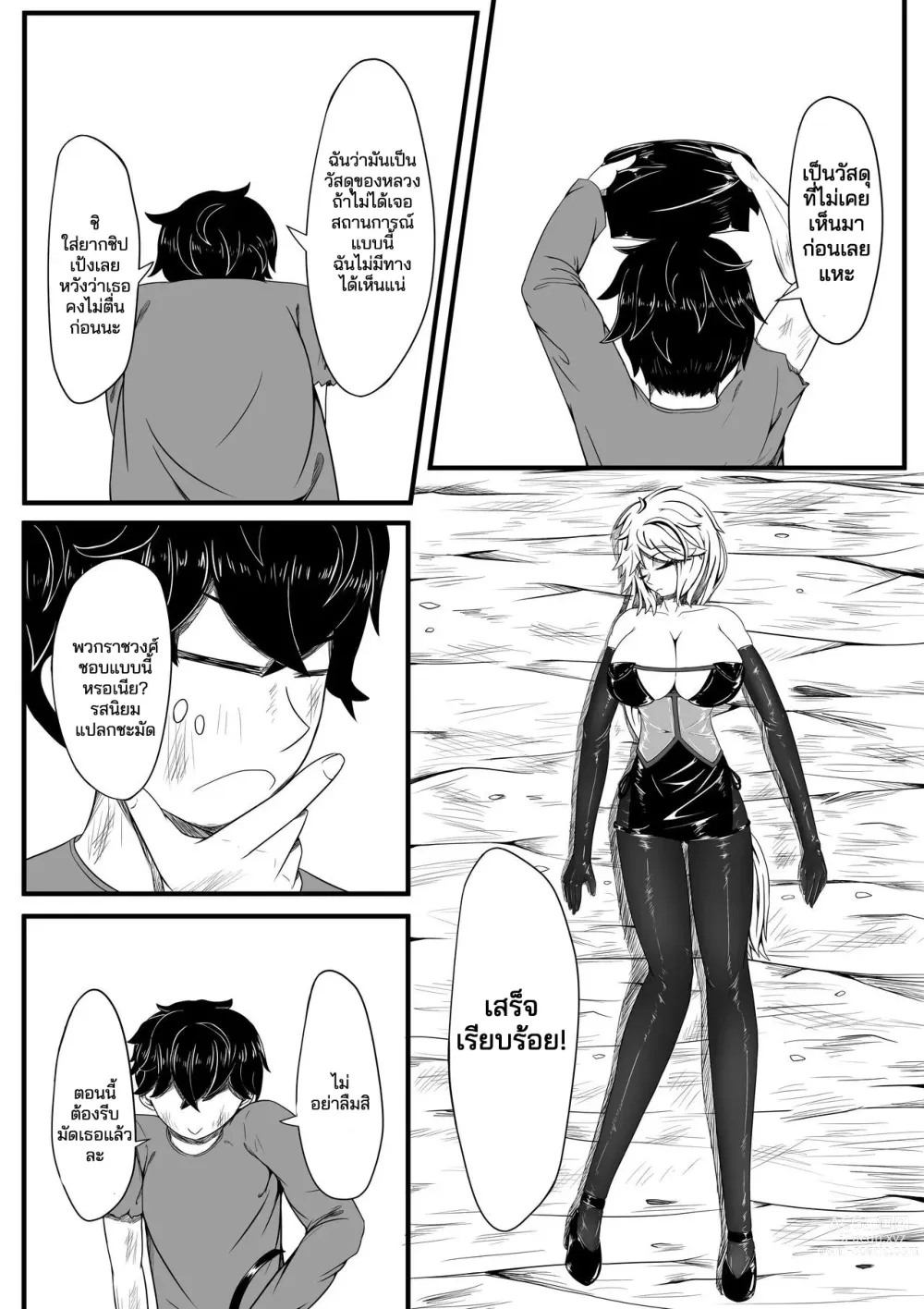 Page 9 of doujinshi เสียงกระซิบนำทาง (Whisper of Guidance) Chapter 1