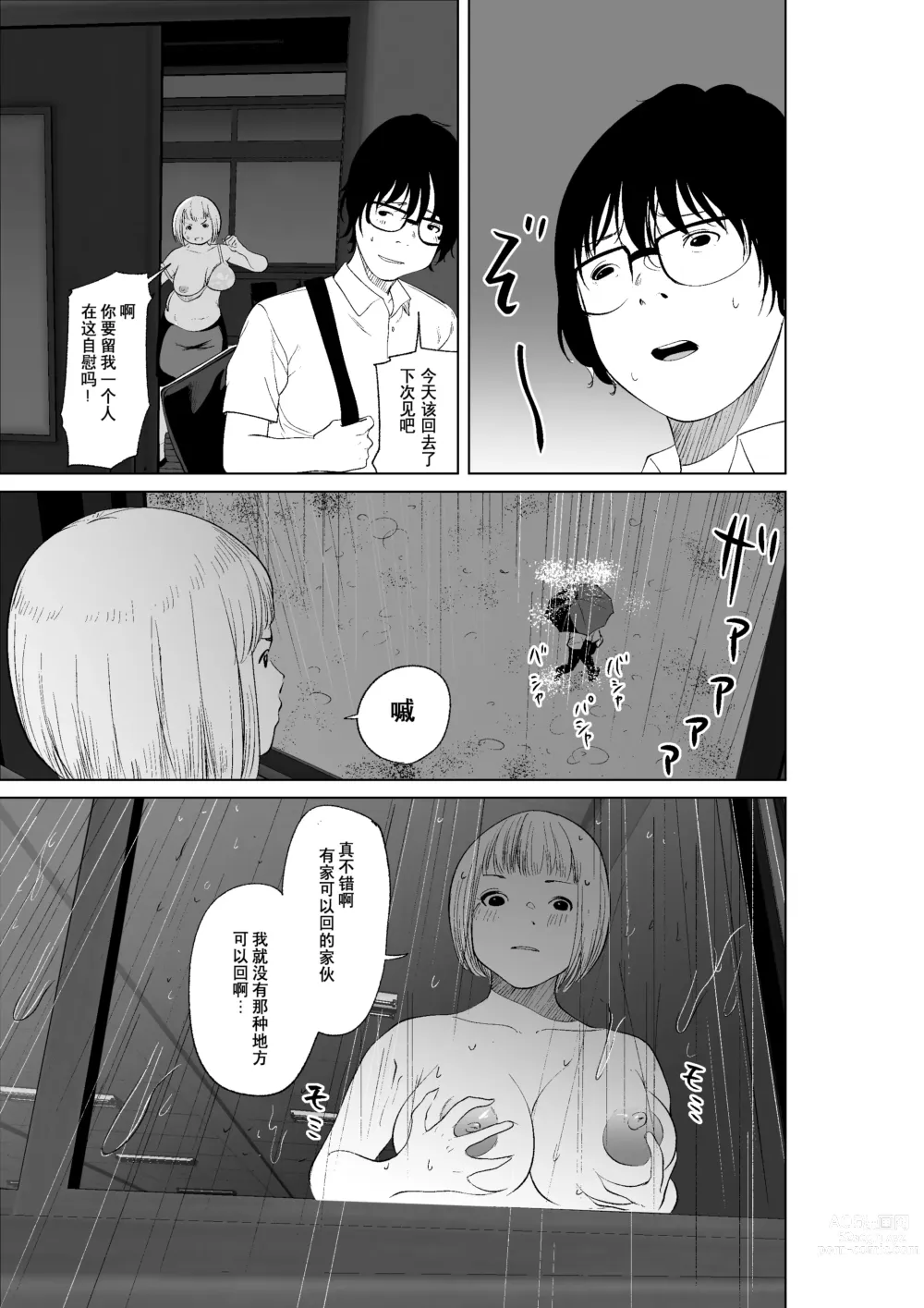 Page 11 of doujinshi Hyoui Nouryokusha no Tomodachi to Yarimakuru Hon
