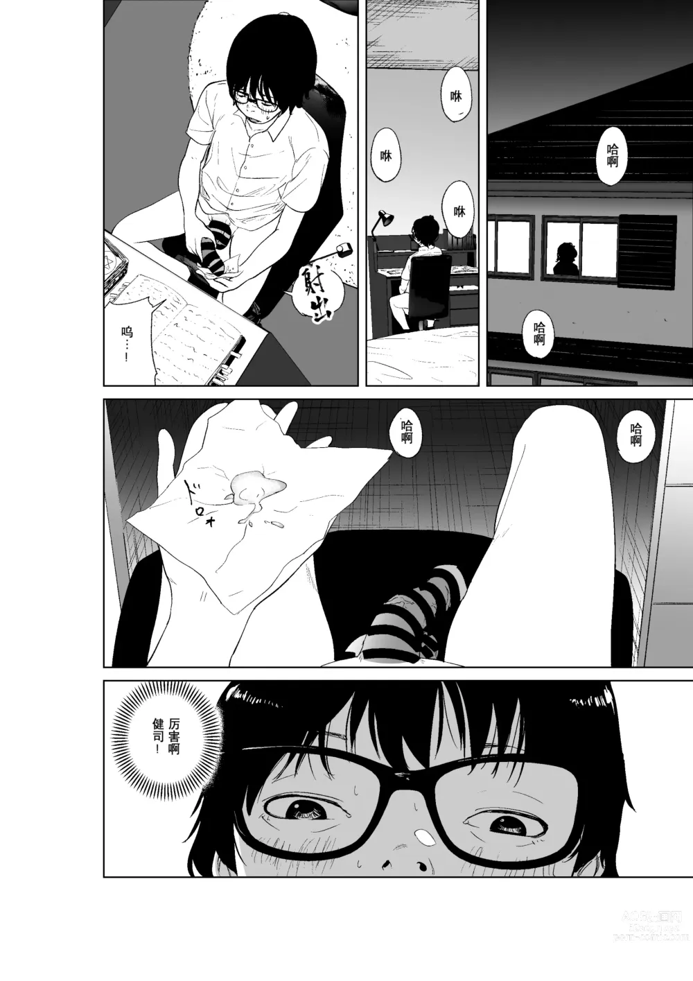 Page 12 of doujinshi Hyoui Nouryokusha no Tomodachi to Yarimakuru Hon