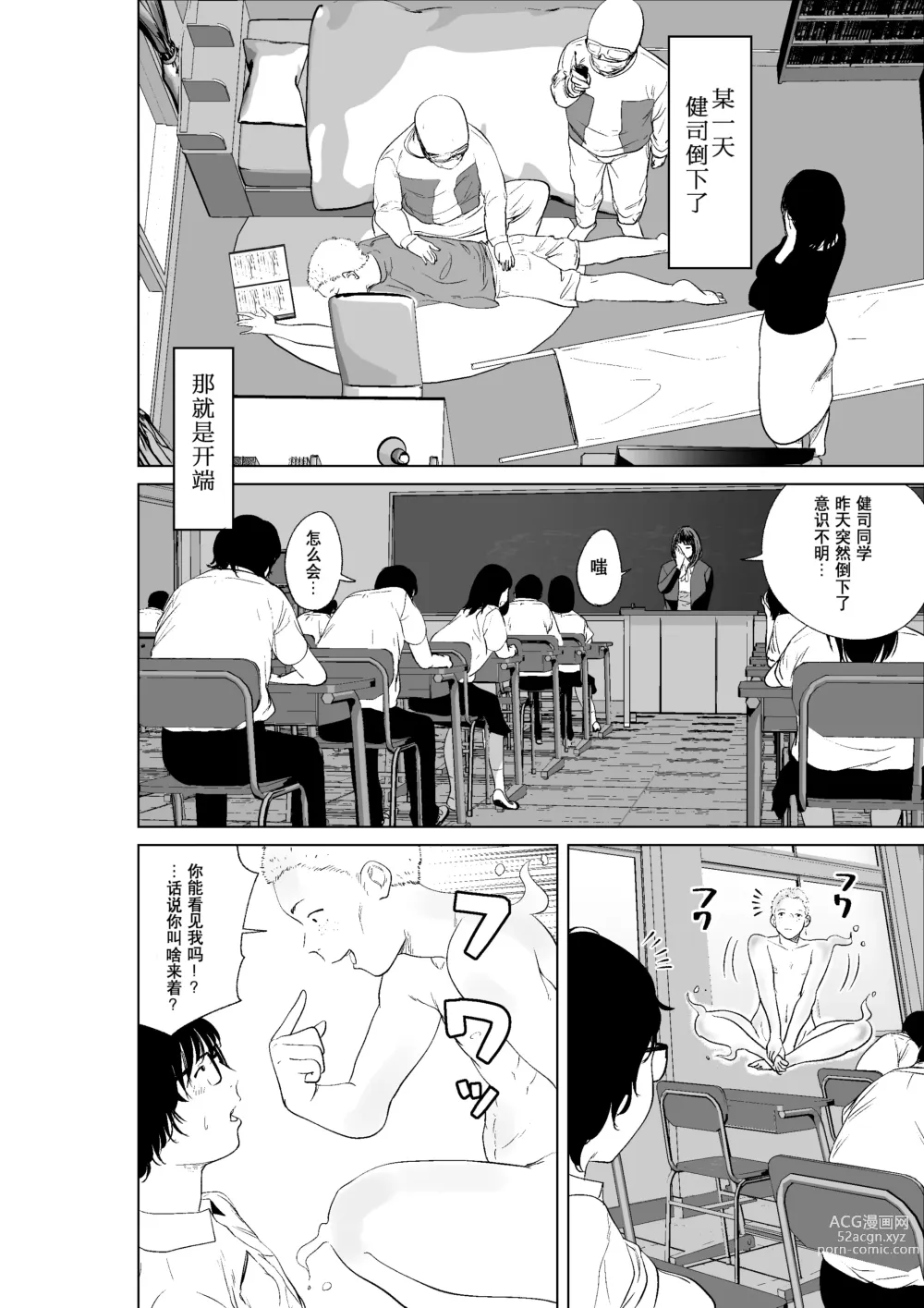 Page 14 of doujinshi Hyoui Nouryokusha no Tomodachi to Yarimakuru Hon