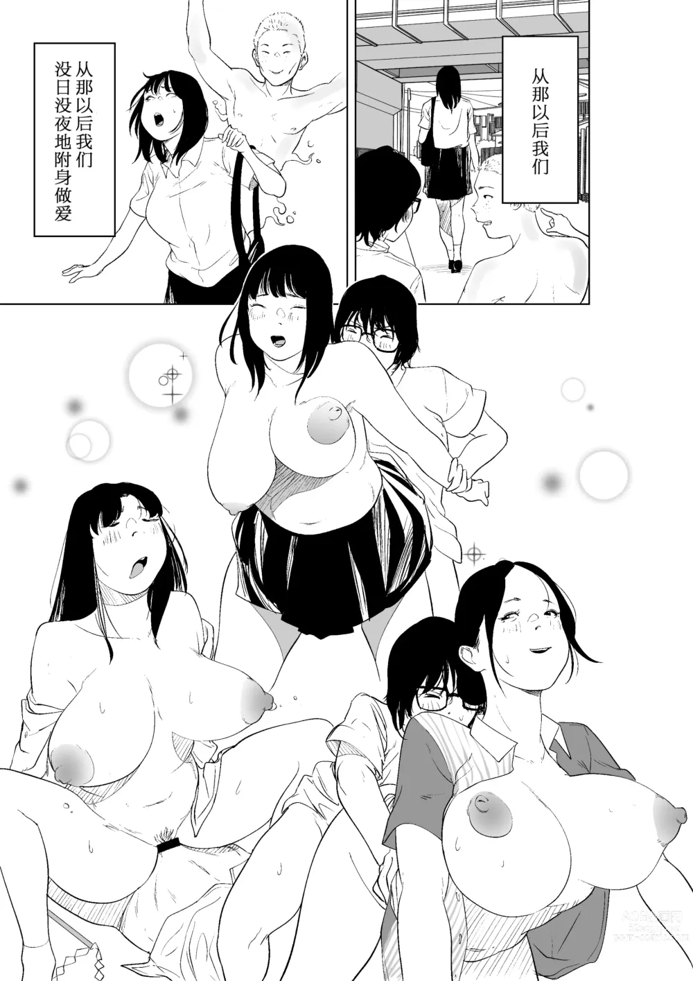 Page 15 of doujinshi Hyoui Nouryokusha no Tomodachi to Yarimakuru Hon