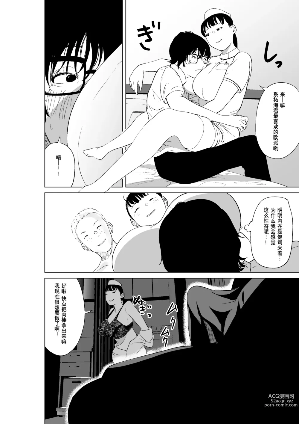 Page 20 of doujinshi Hyoui Nouryokusha no Tomodachi to Yarimakuru Hon