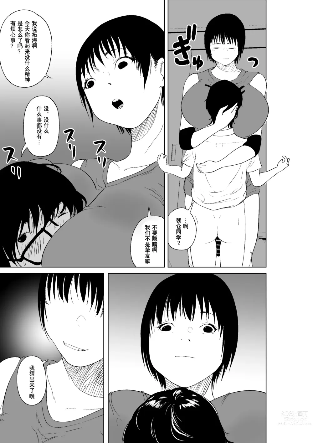 Page 31 of doujinshi Hyoui Nouryokusha no Tomodachi to Yarimakuru Hon