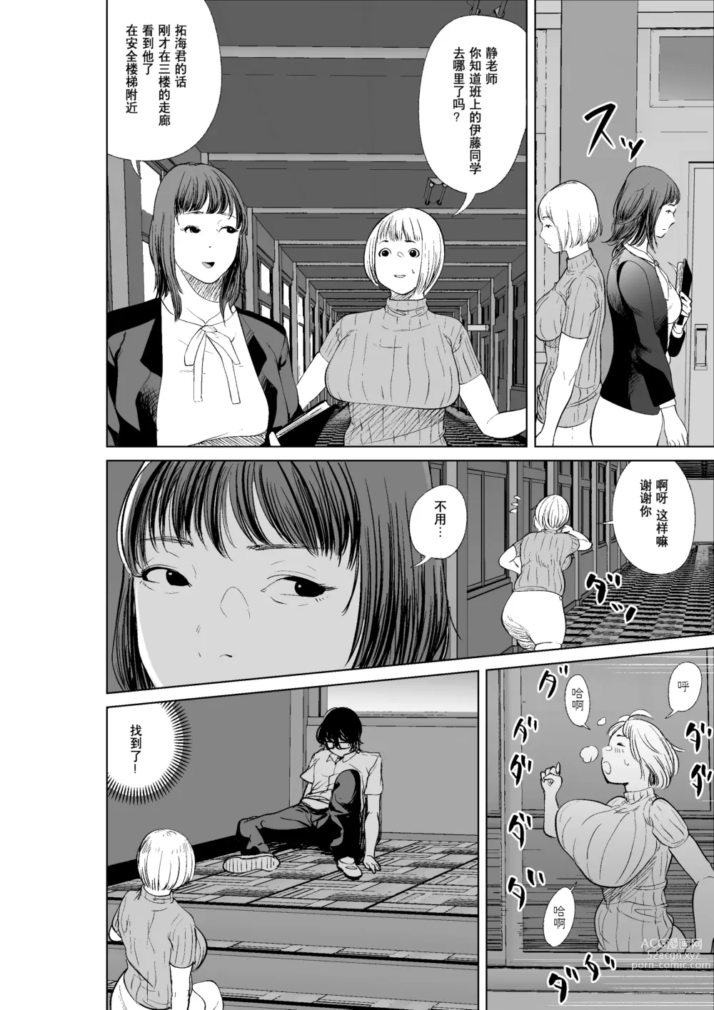 Page 40 of doujinshi Hyoui Nouryokusha no Tomodachi to Yarimakuru Hon