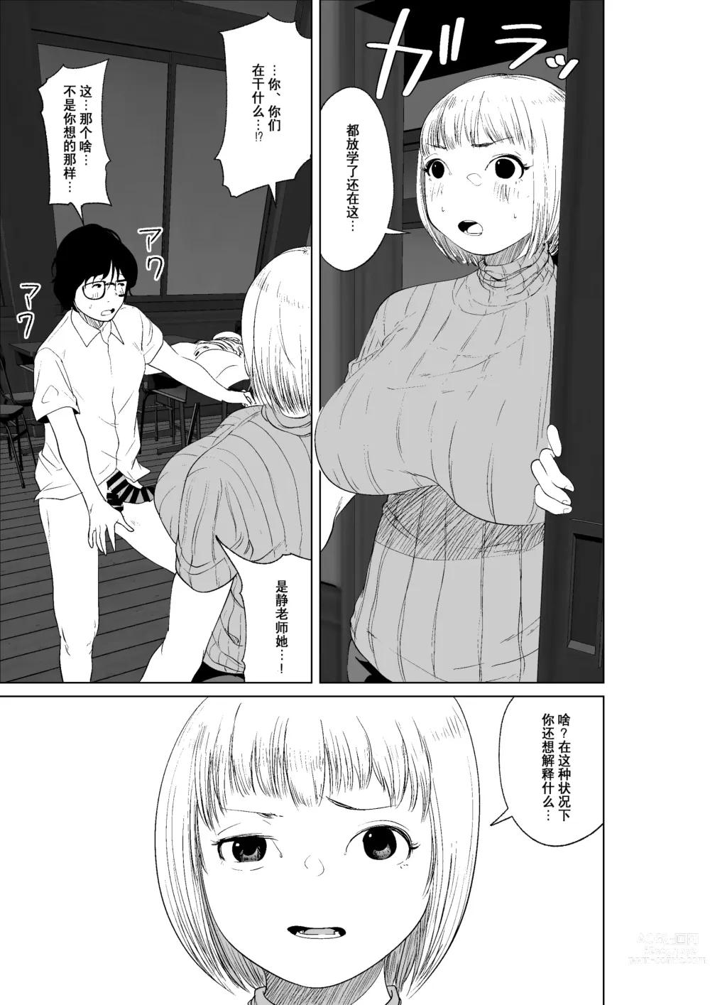 Page 5 of doujinshi Hyoui Nouryokusha no Tomodachi to Yarimakuru Hon