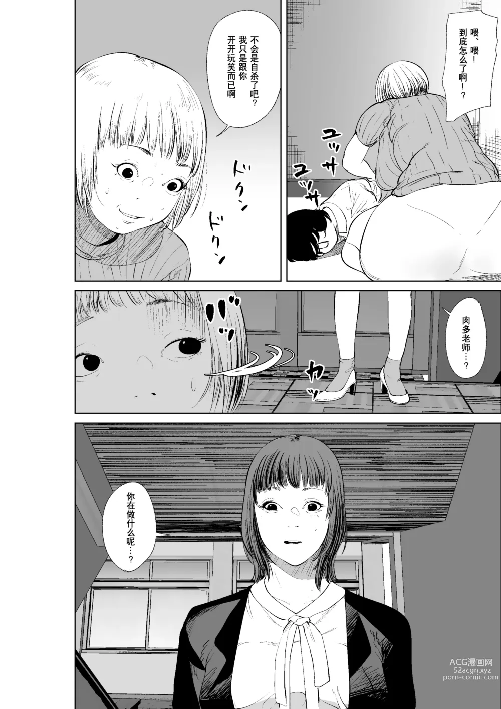 Page 42 of doujinshi Hyoui Nouryokusha no Tomodachi to Yarimakuru Hon