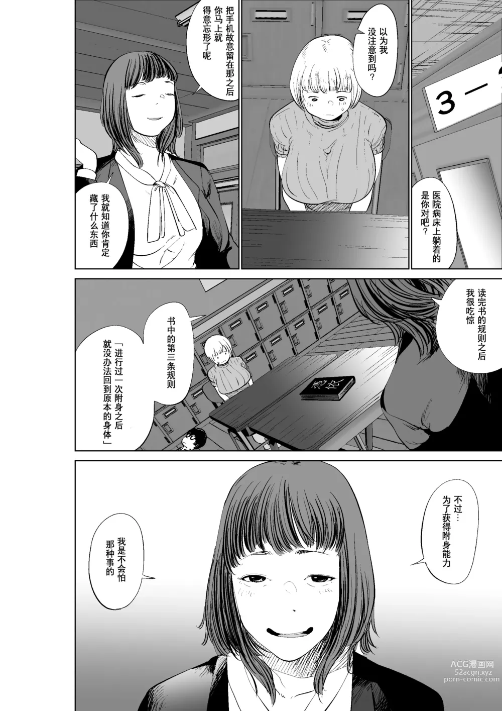 Page 46 of doujinshi Hyoui Nouryokusha no Tomodachi to Yarimakuru Hon