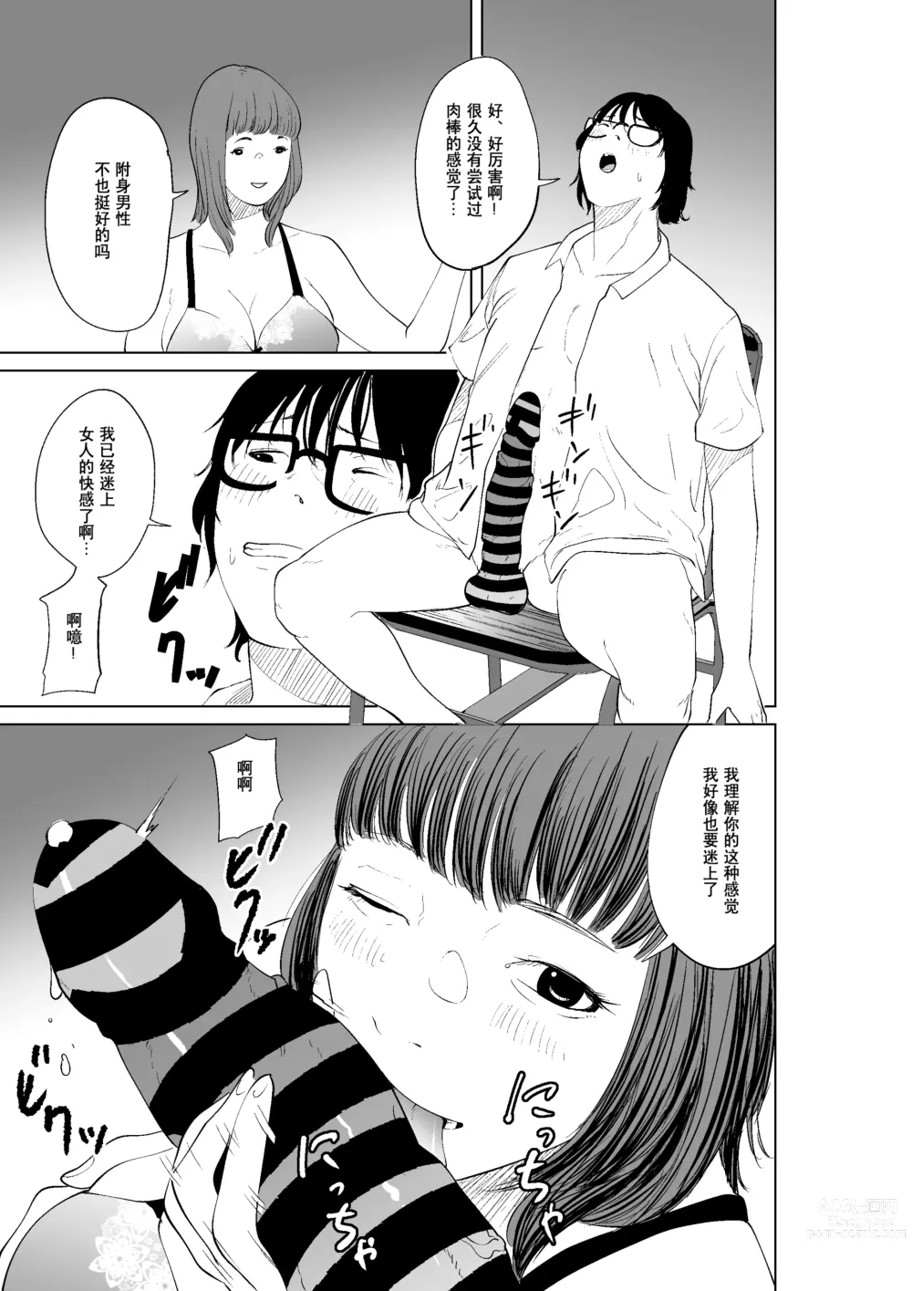 Page 49 of doujinshi Hyoui Nouryokusha no Tomodachi to Yarimakuru Hon