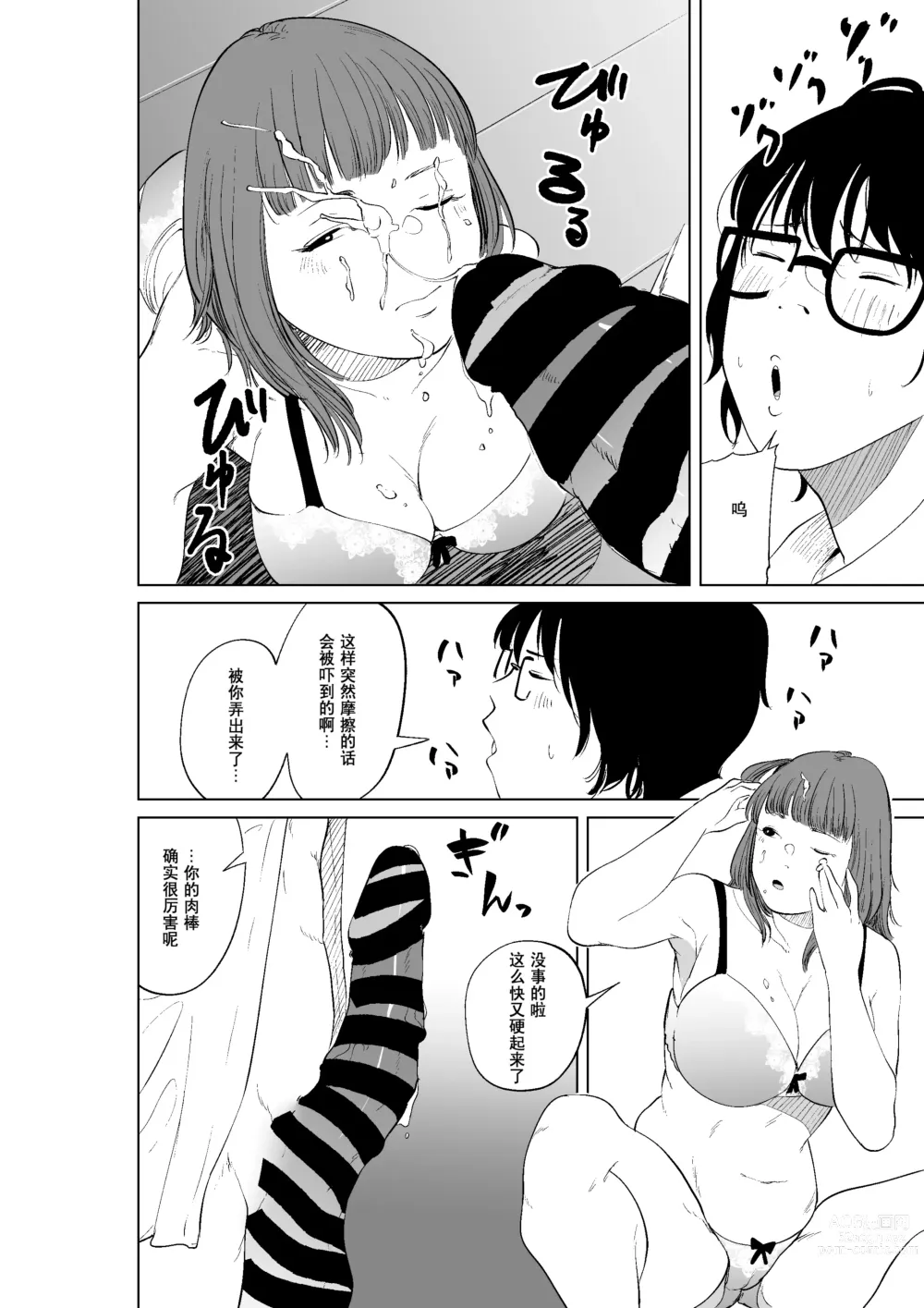 Page 50 of doujinshi Hyoui Nouryokusha no Tomodachi to Yarimakuru Hon