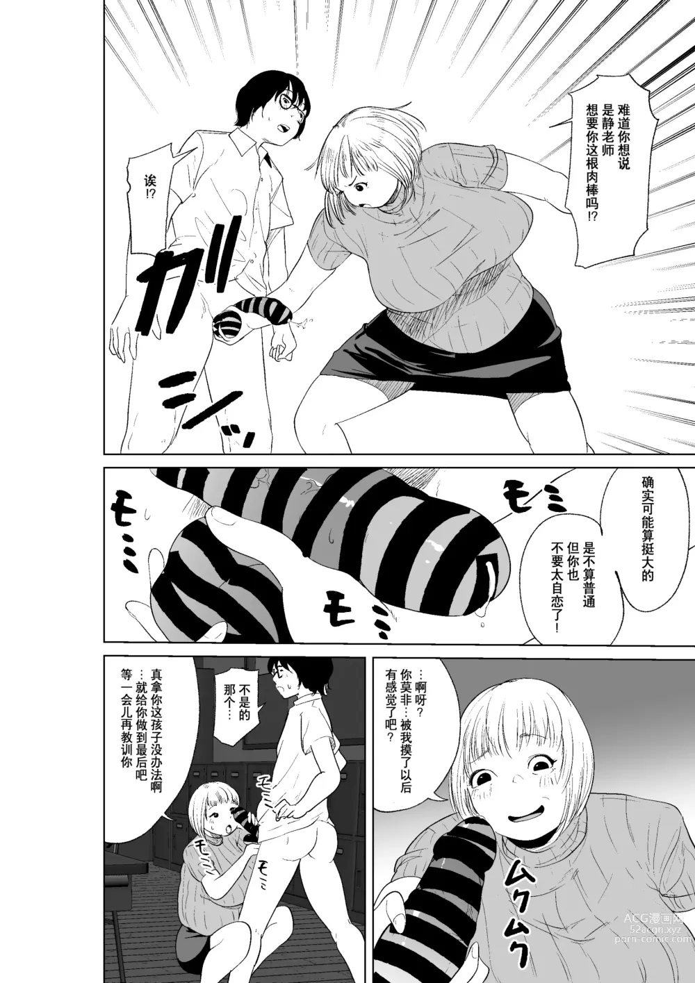 Page 6 of doujinshi Hyoui Nouryokusha no Tomodachi to Yarimakuru Hon