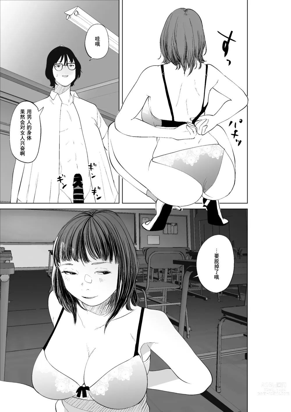 Page 51 of doujinshi Hyoui Nouryokusha no Tomodachi to Yarimakuru Hon