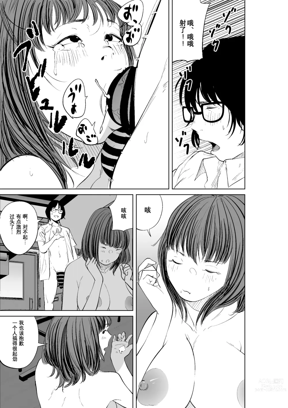 Page 55 of doujinshi Hyoui Nouryokusha no Tomodachi to Yarimakuru Hon