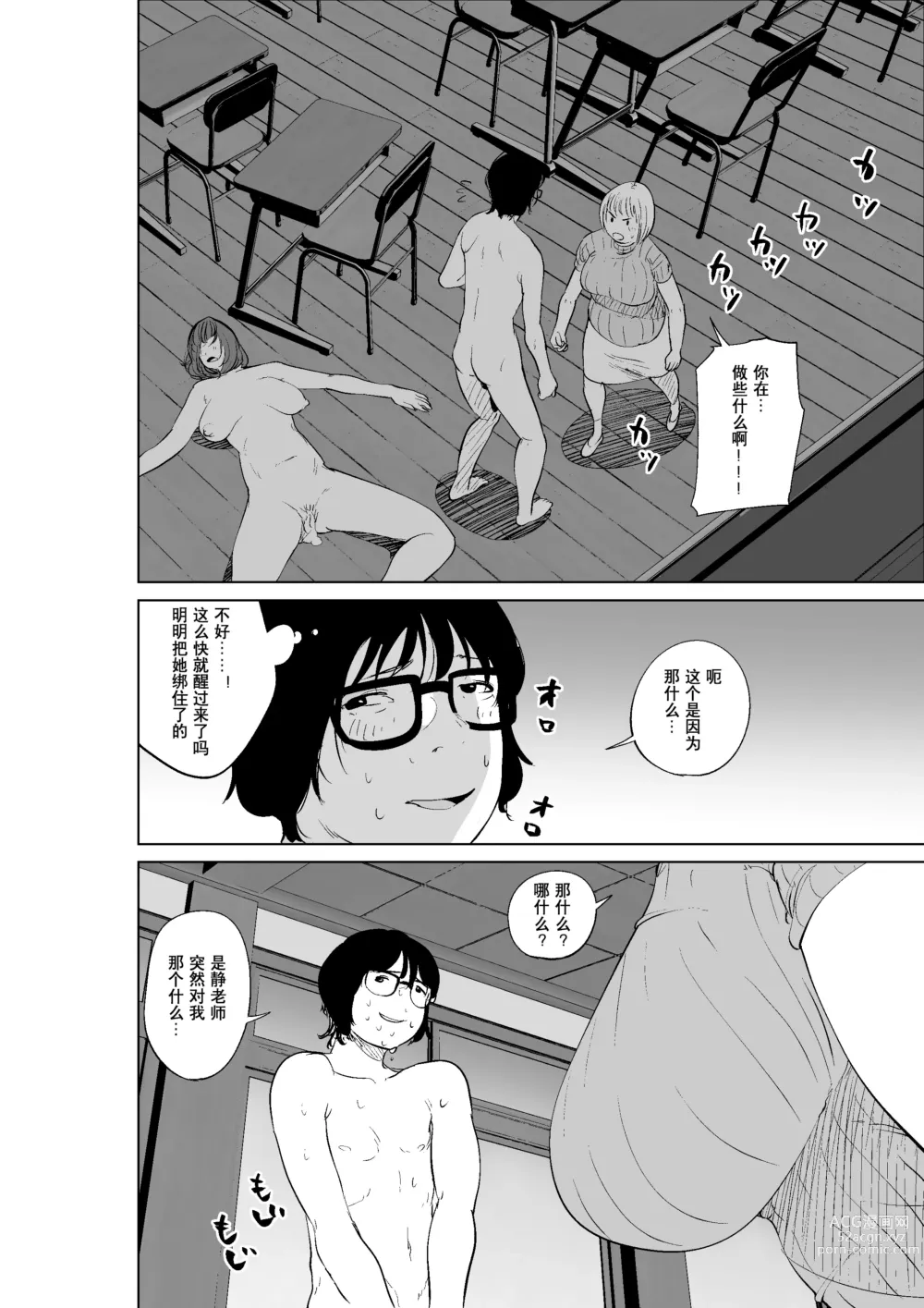 Page 64 of doujinshi Hyoui Nouryokusha no Tomodachi to Yarimakuru Hon