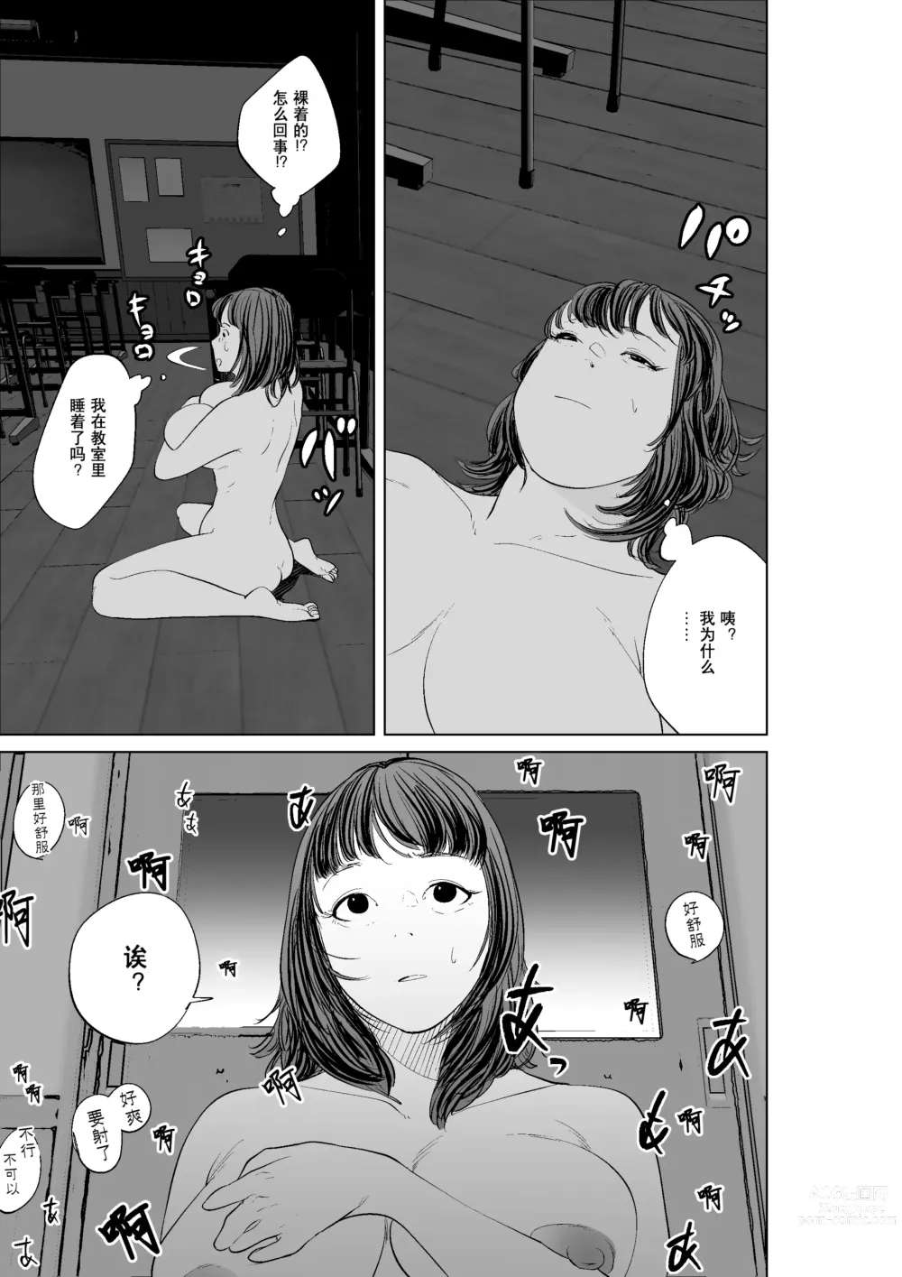 Page 69 of doujinshi Hyoui Nouryokusha no Tomodachi to Yarimakuru Hon