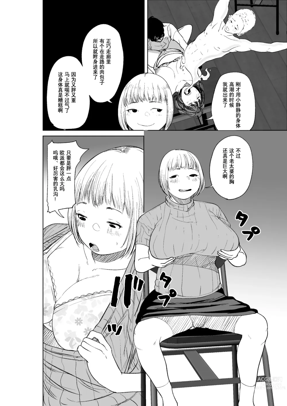 Page 8 of doujinshi Hyoui Nouryokusha no Tomodachi to Yarimakuru Hon