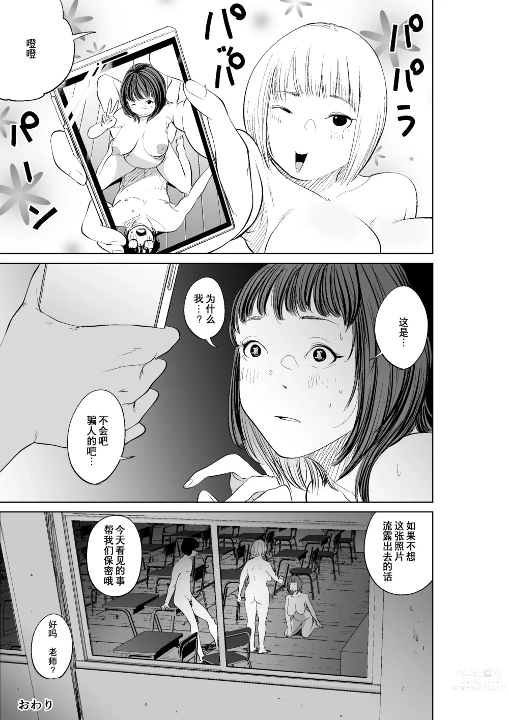 Page 71 of doujinshi Hyoui Nouryokusha no Tomodachi to Yarimakuru Hon