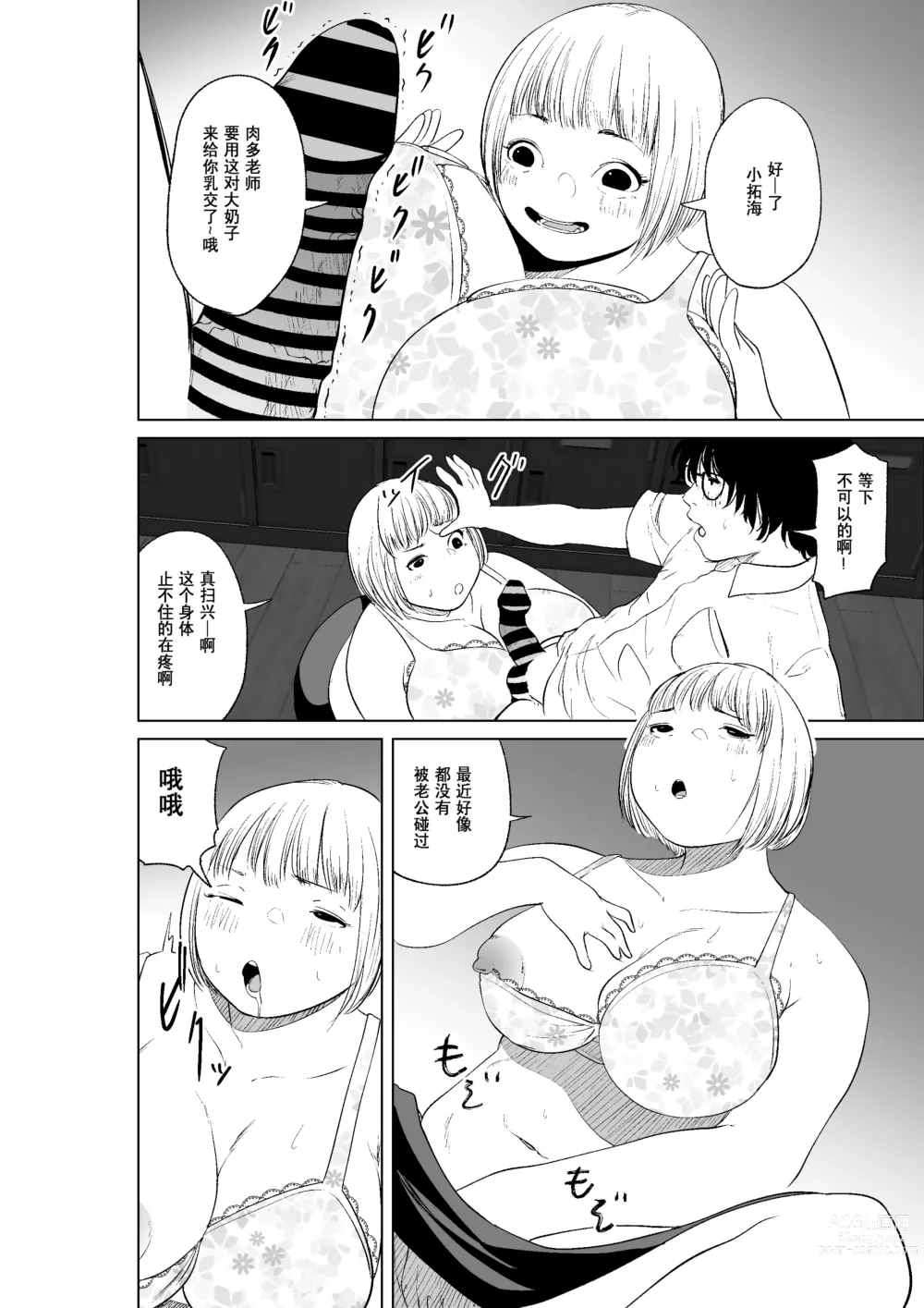 Page 10 of doujinshi Hyoui Nouryokusha no Tomodachi to Yarimakuru Hon