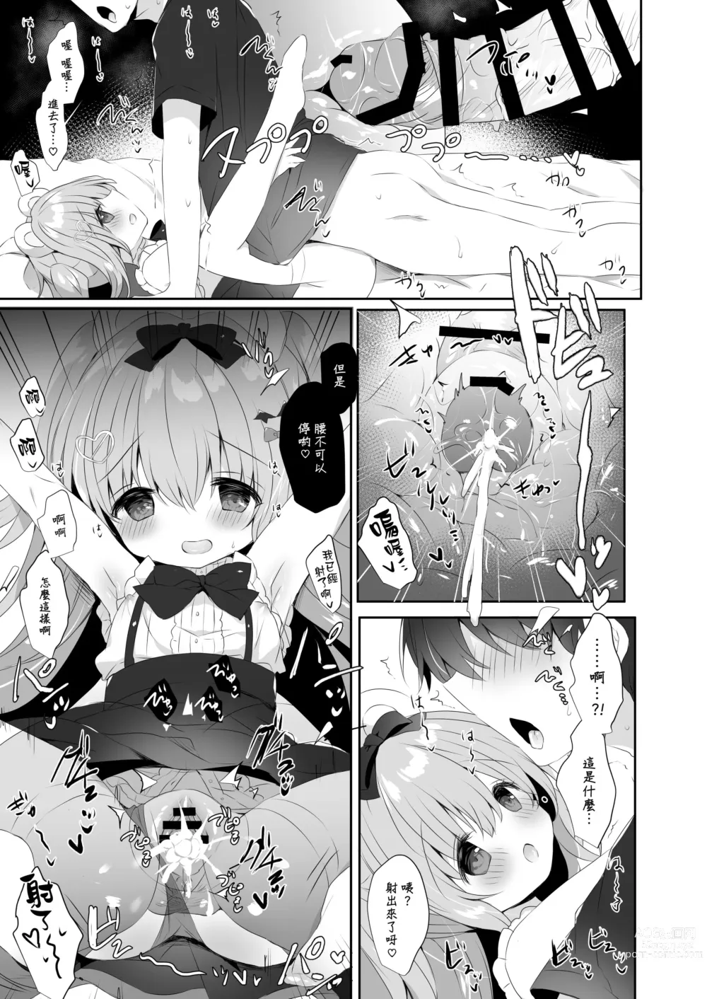 Page 11 of doujinshi Koakuma ni Sakaraenai!!