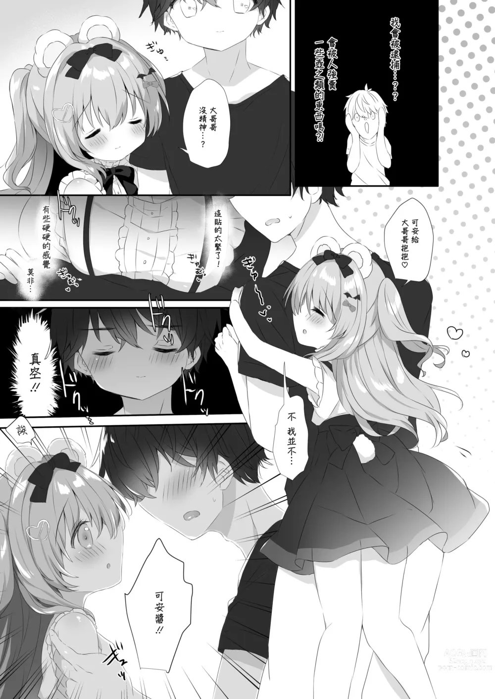 Page 5 of doujinshi Koakuma ni Sakaraenai!!